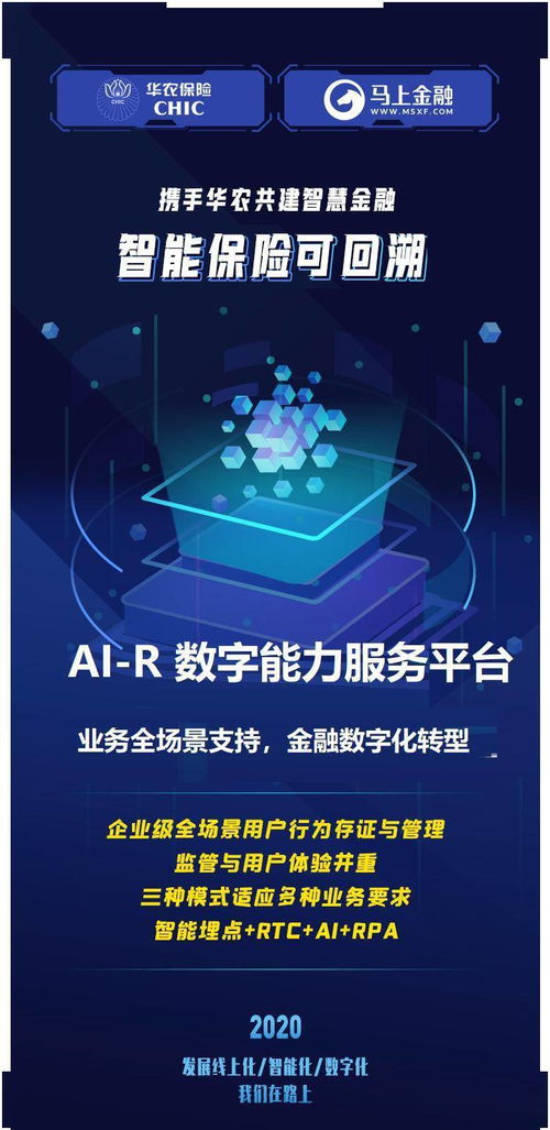 马上金融携手华农保险 共筑智能保险可回溯新生态