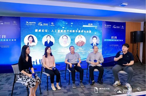 专家共话 数字素养——人工智能时代的共同守护